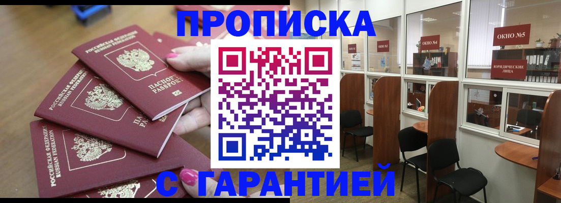 прописка поиск в Чернушке
