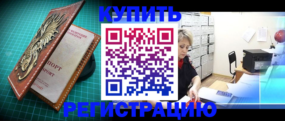временная регистрация для школы в Чернушке