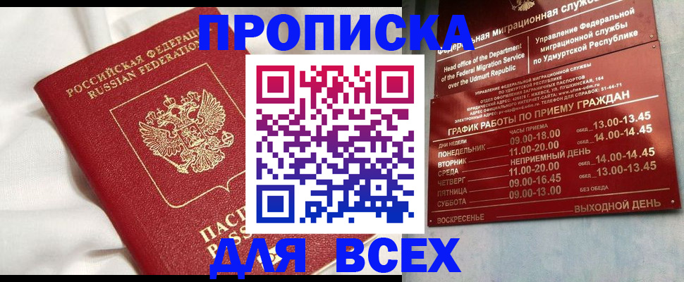 прописка гарантия в Чернушке